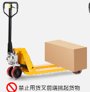 手動(dòng)液壓搬運(yùn)車(chē)重物放置大有講究